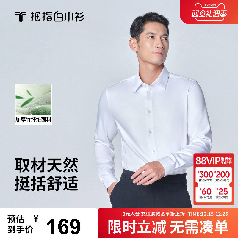 拇指白小衫2025秋季新款男士长袖衬衫初秋休闲加厚竹纤维易打理