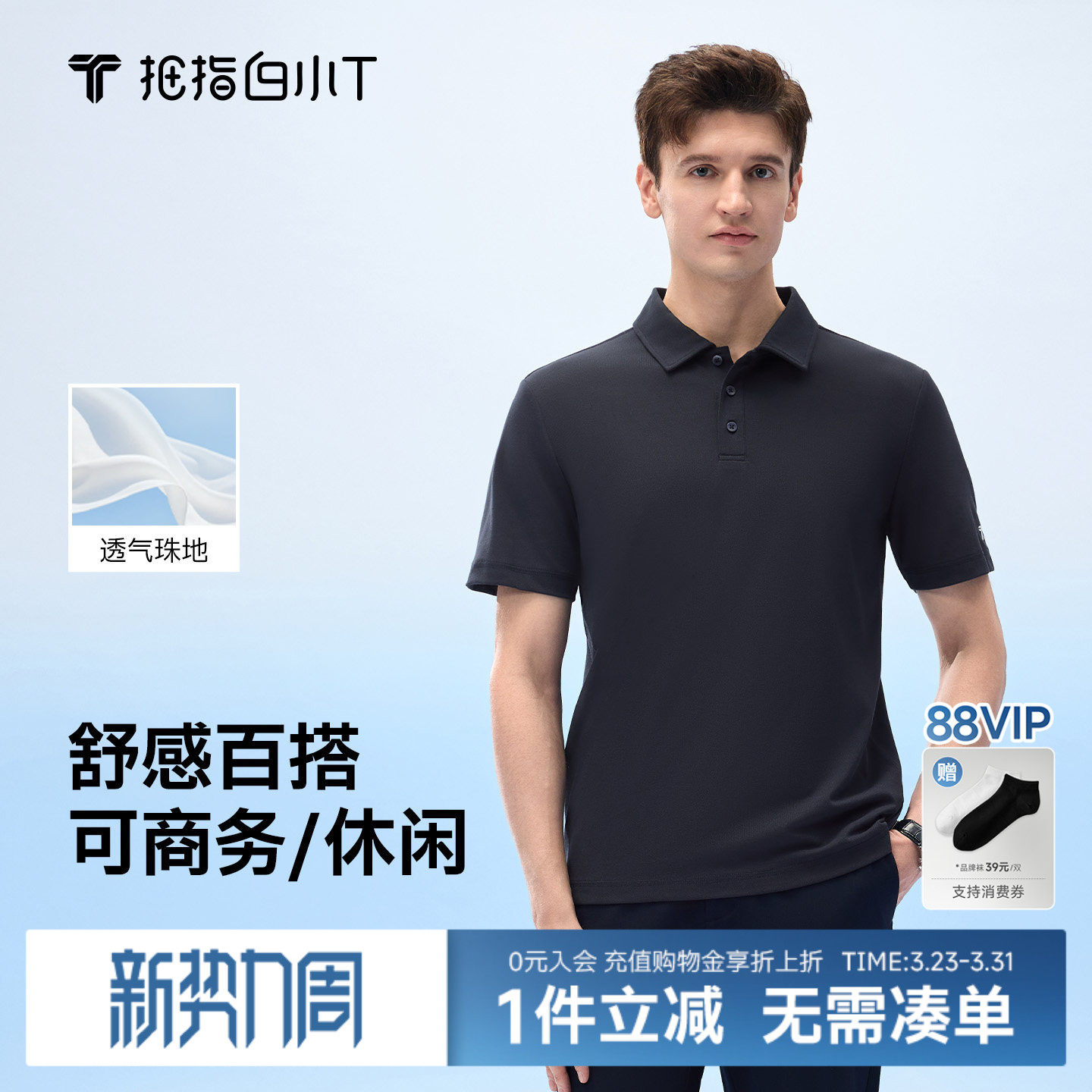 拇指白小T男士舒感POLO衫凉感短袖T恤春夏新款商务休闲纯色上衣