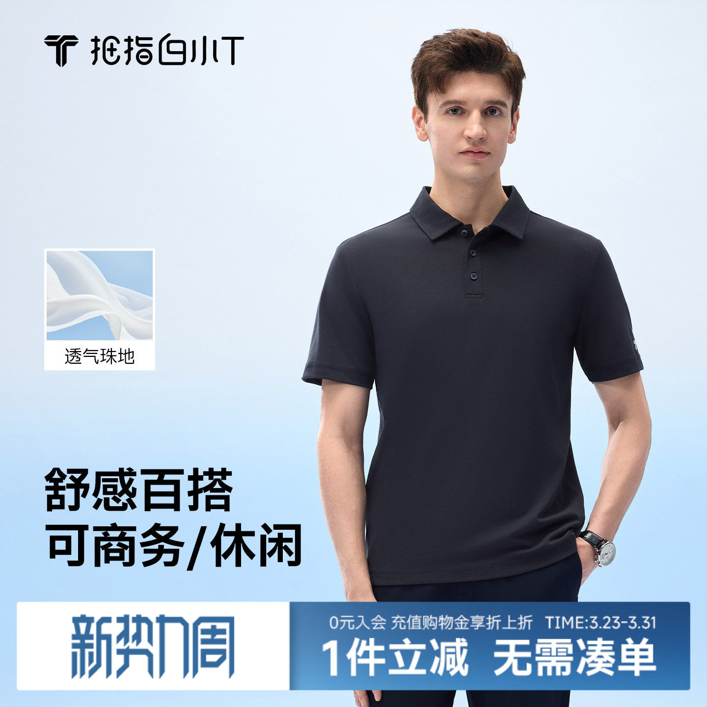 拇指白小T男士舒感POLO衫凉感短袖T恤春夏新款商务休闲纯色上衣