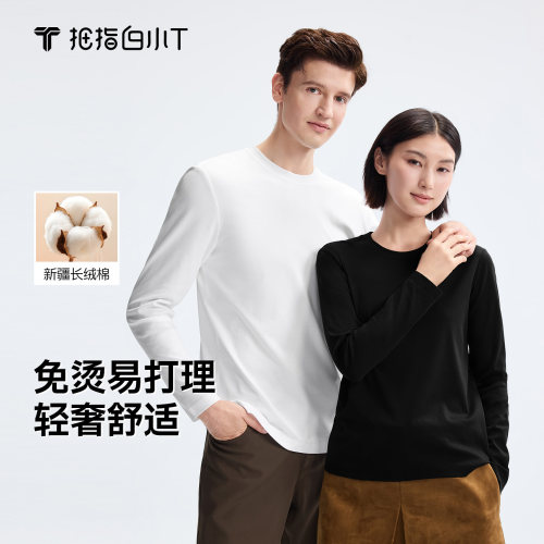白小T三代水云棉长袖T恤