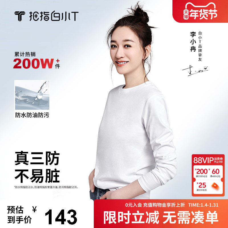 拇指白小T二代圆领长袖T恤纯棉舒适百搭上衣男女25秋季白色打底衫