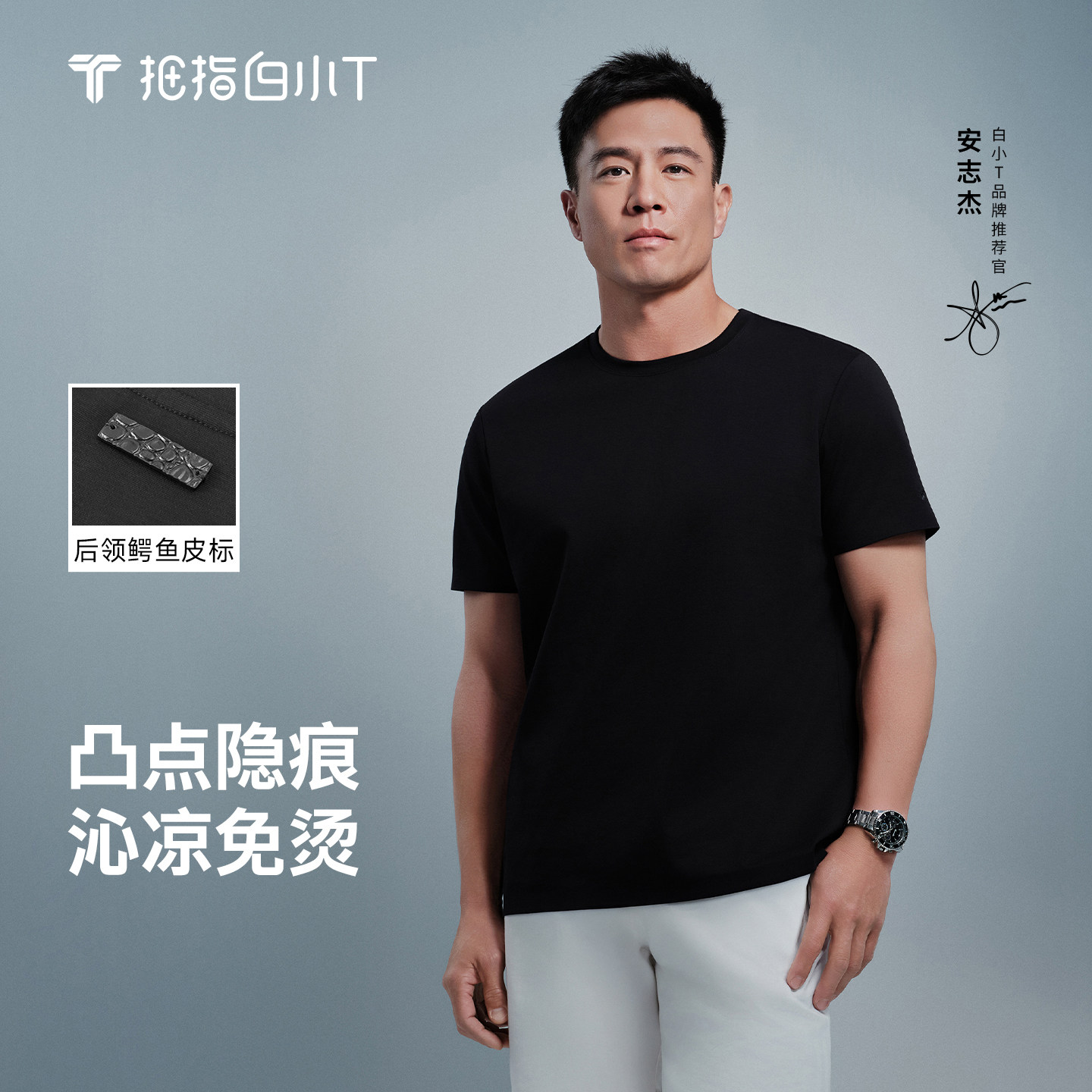 白小T短袖T恤男款至尊0点T图片