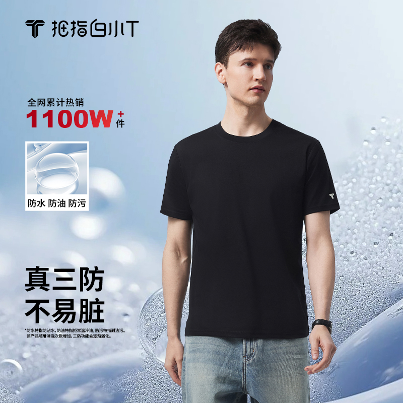 白小T水光魔术纯棉圆领短袖T恤