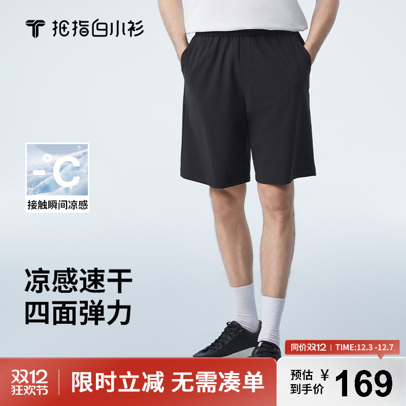 白小衫凉感吸湿速干短裤