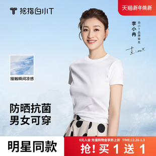 2025夏防晒凉感 白小T三代冰柔棉纯色圆领t恤男女款 买1送1
