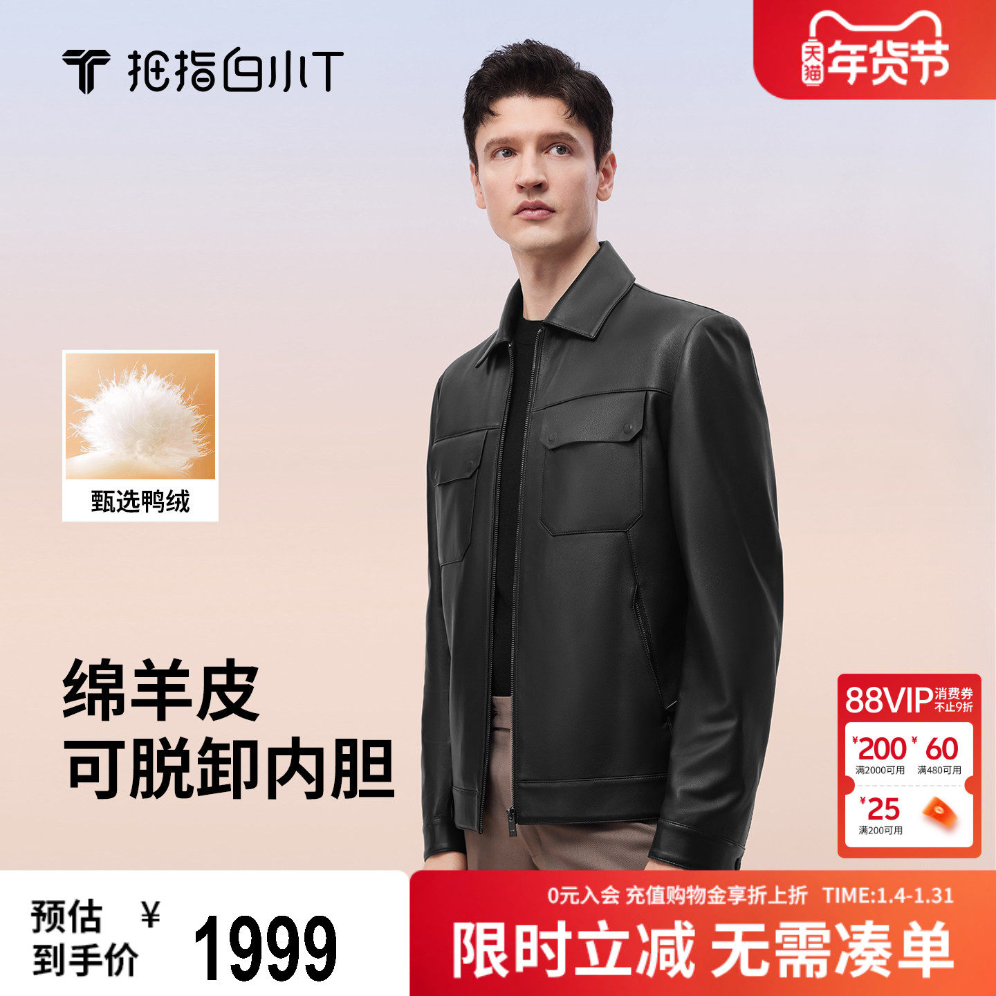 拇指白小T可脱卸羽绒皮衣外套男士秋冬季新款皮夹克暖柔百搭上衣