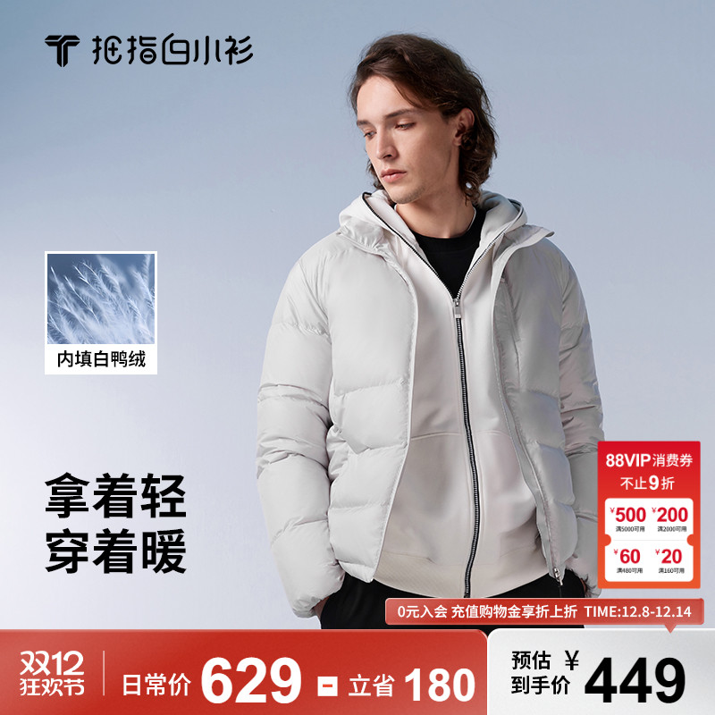 拇指白小衫小高领轻暖羽绒服