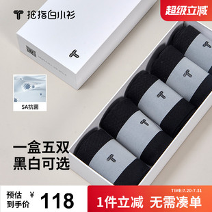 黑白色短袜 5A抗菌透气运动袜五双装 拇指白小衫 抑菌中筒袜男士