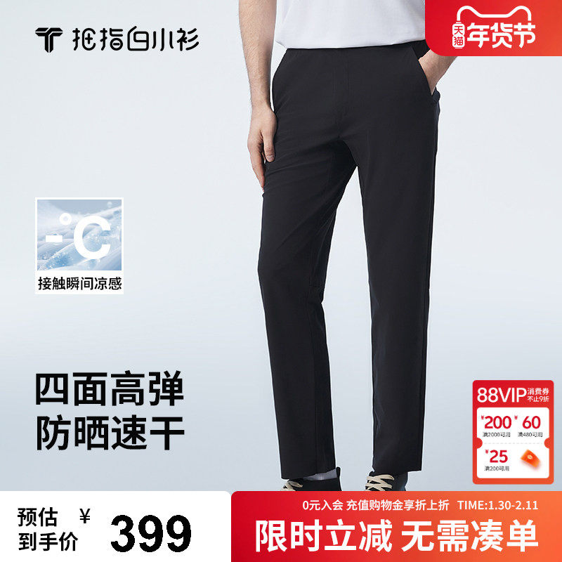 拇指白小衫25夏季新款凉感速干长裤防晒男士四面高弹运动休闲裤