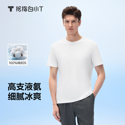 白小T高支液氨刺绣短袖T恤