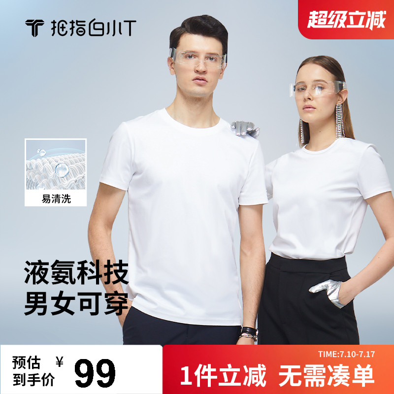 白小T易打理短袖t恤男女可穿