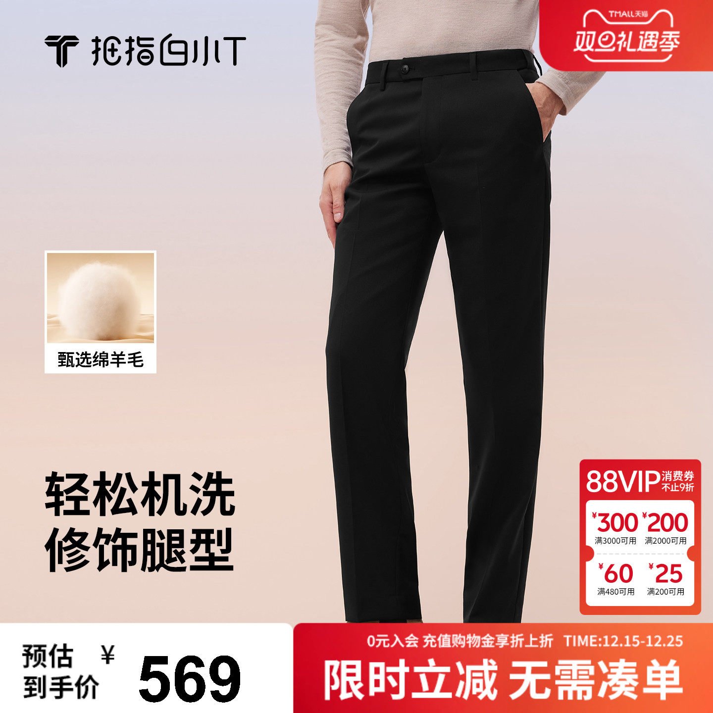 拇指白小T可机洗羊毛西裤男合体休闲裤秋季新款商务经典百搭长裤