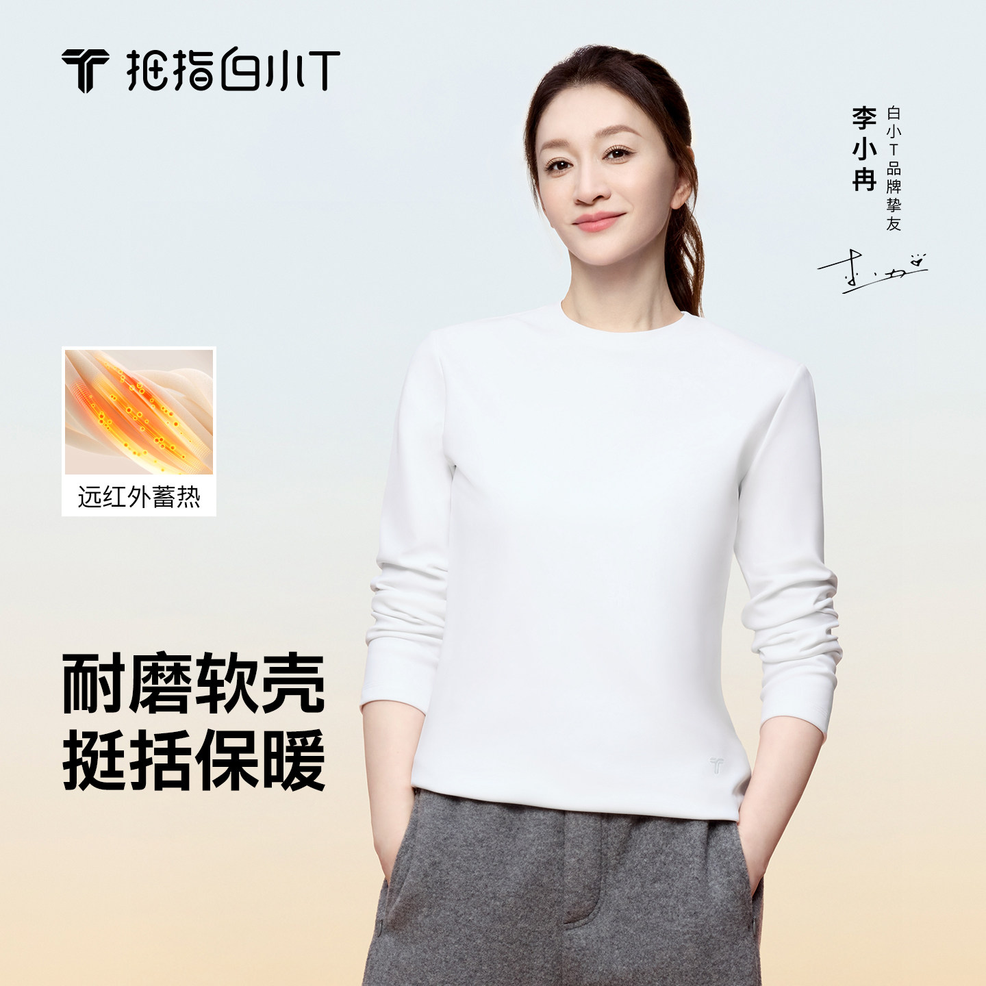 白小T【软壳T】圆领长袖T恤男蓄热保暖抗静电打底衫上衣秋冬新款