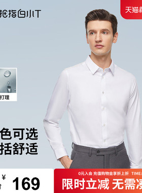 拇指白小衫长袖白衬衫男秋季白色商务正装防皱针织衬衣男易打理