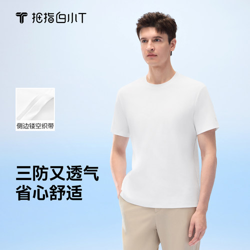 白小T男士三防水光魔术短袖T恤