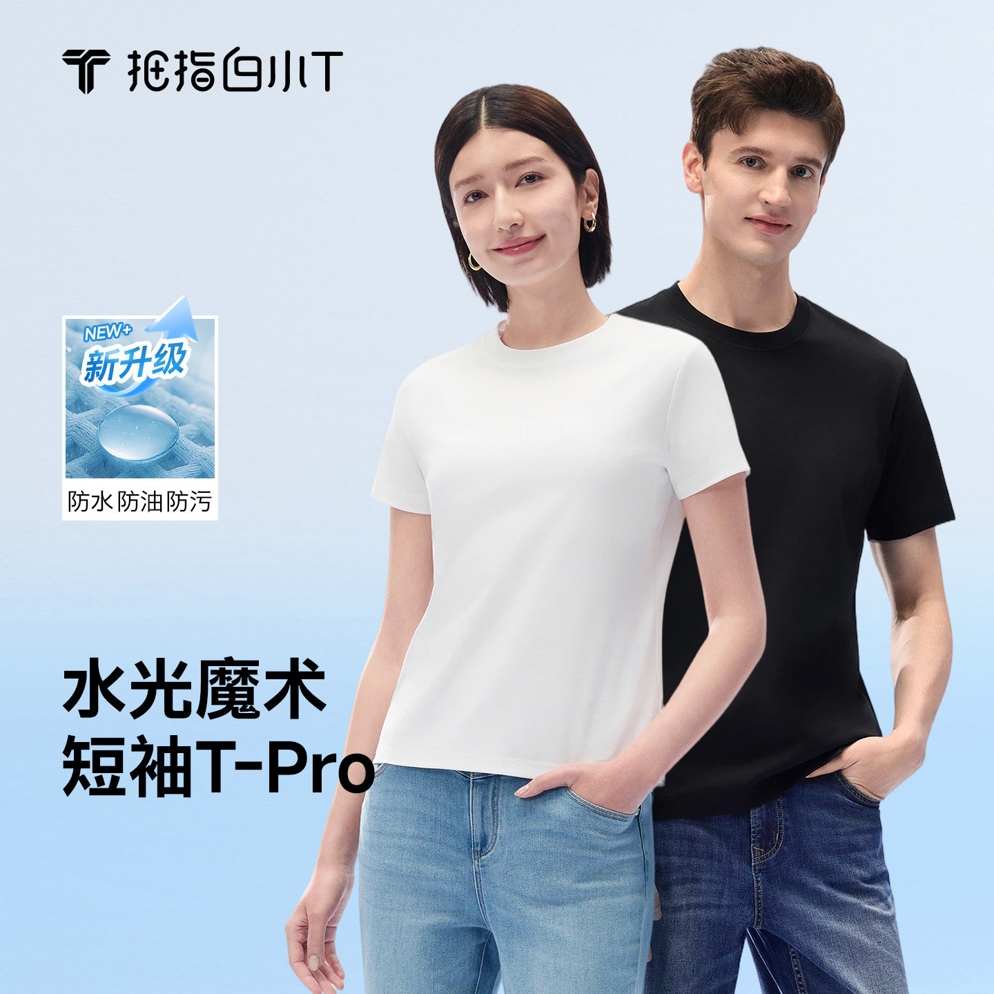 白小T短袖t恤打底衫男女春夏新款上衣纯棉三防体恤