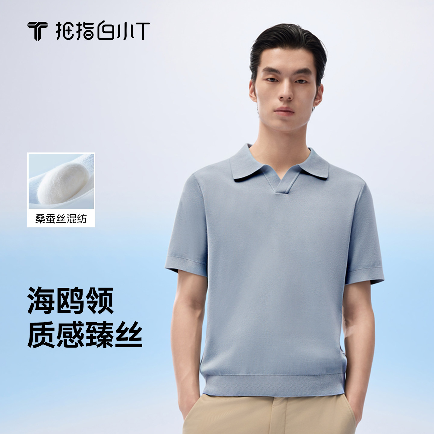 白小T海鸥领臻丝POLO衫图片