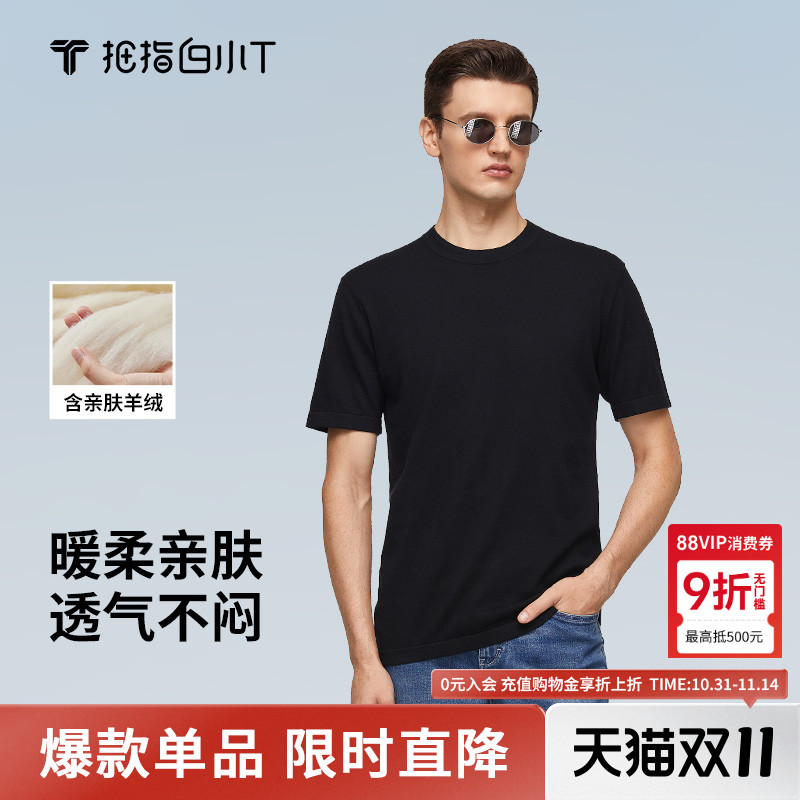 拇指白小T短袖t恤男装棉羊绒圆领打底衫纯色百搭男士上衣体恤
