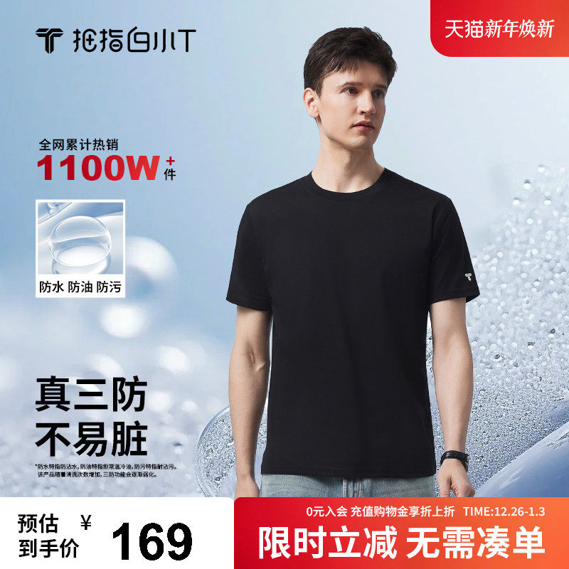 【好物体验专享】白小T三防纯棉短袖T恤正肩透气纯色男女情侣