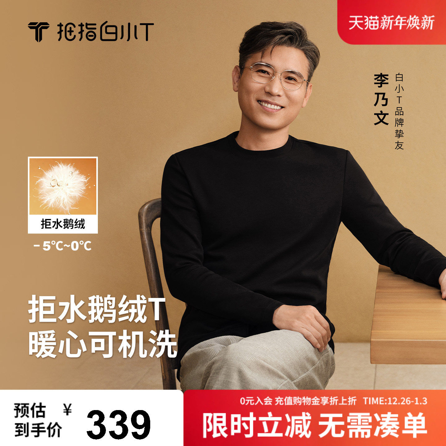 【李乃文同款】白小T秋冬可机洗拒水鹅绒T羽绒暖柔保暖男女款上衣 - 拇指白小T官方旗舰店