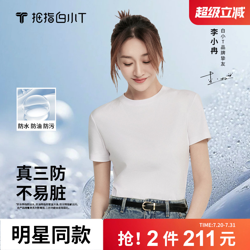 白小T三防纯棉圆领短袖T恤