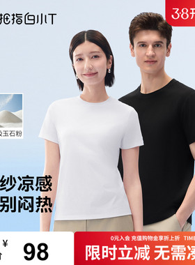 【冰玉T】白小T短袖t恤男女春夏季新款百搭上衣白色凉感体恤衫