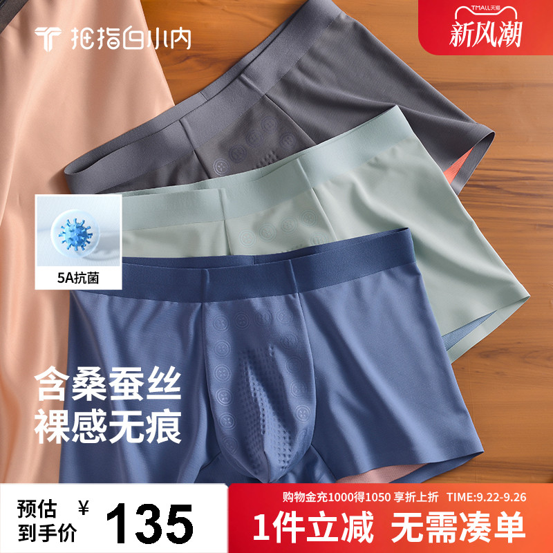 白小内100S莫代尔负离子男士内裤