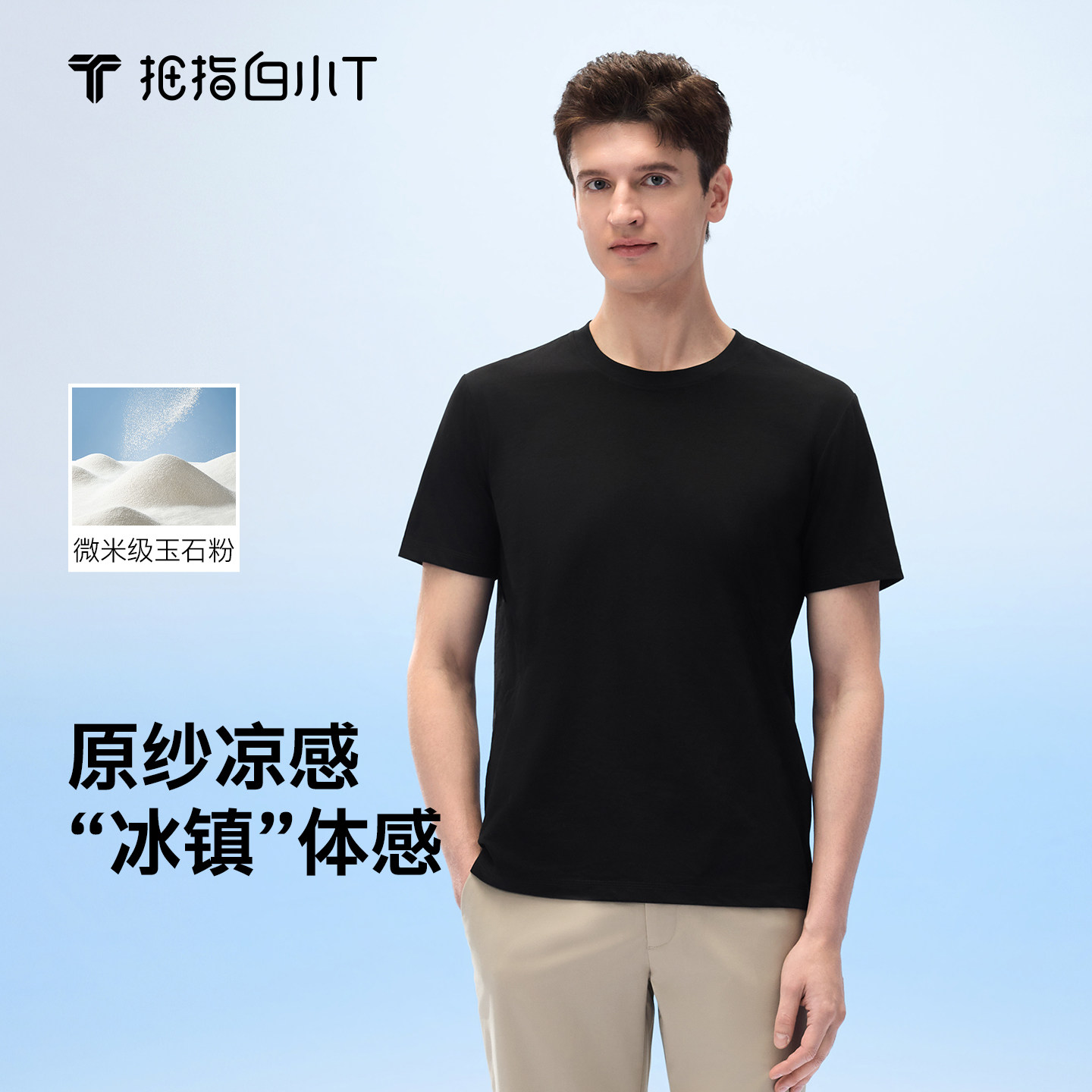 【冰玉T】白小T冰玉凉感短袖T恤男女春夏新款百搭舒适体恤衫