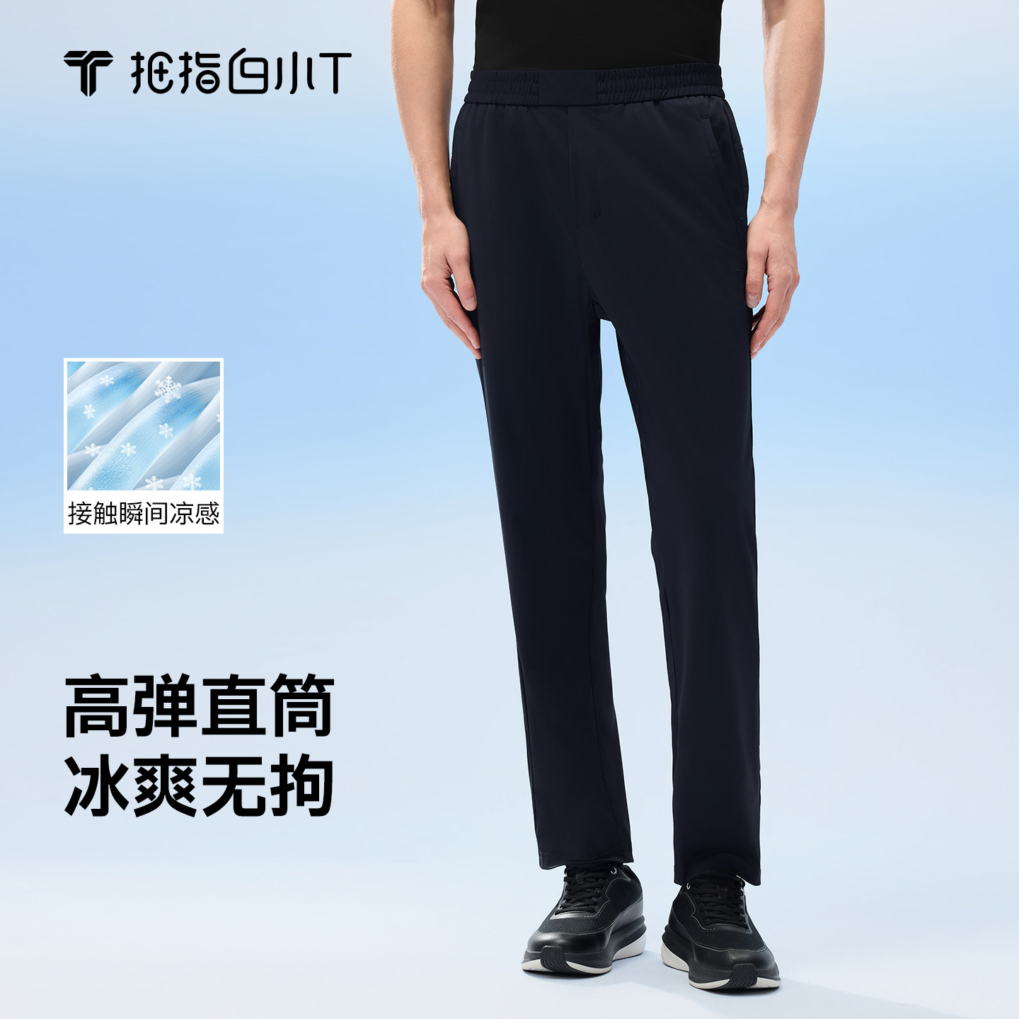 【显腿长】白小T冰弹休闲裤男士春夏新款商务休闲直筒宽松长裤
