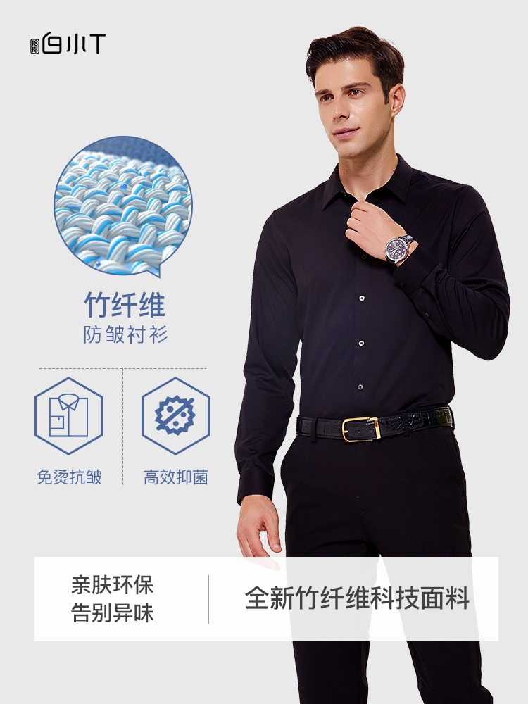 白小t商务正装坠感衬衫立领长袖纯色衬衣男高级职业装免烫打底衫