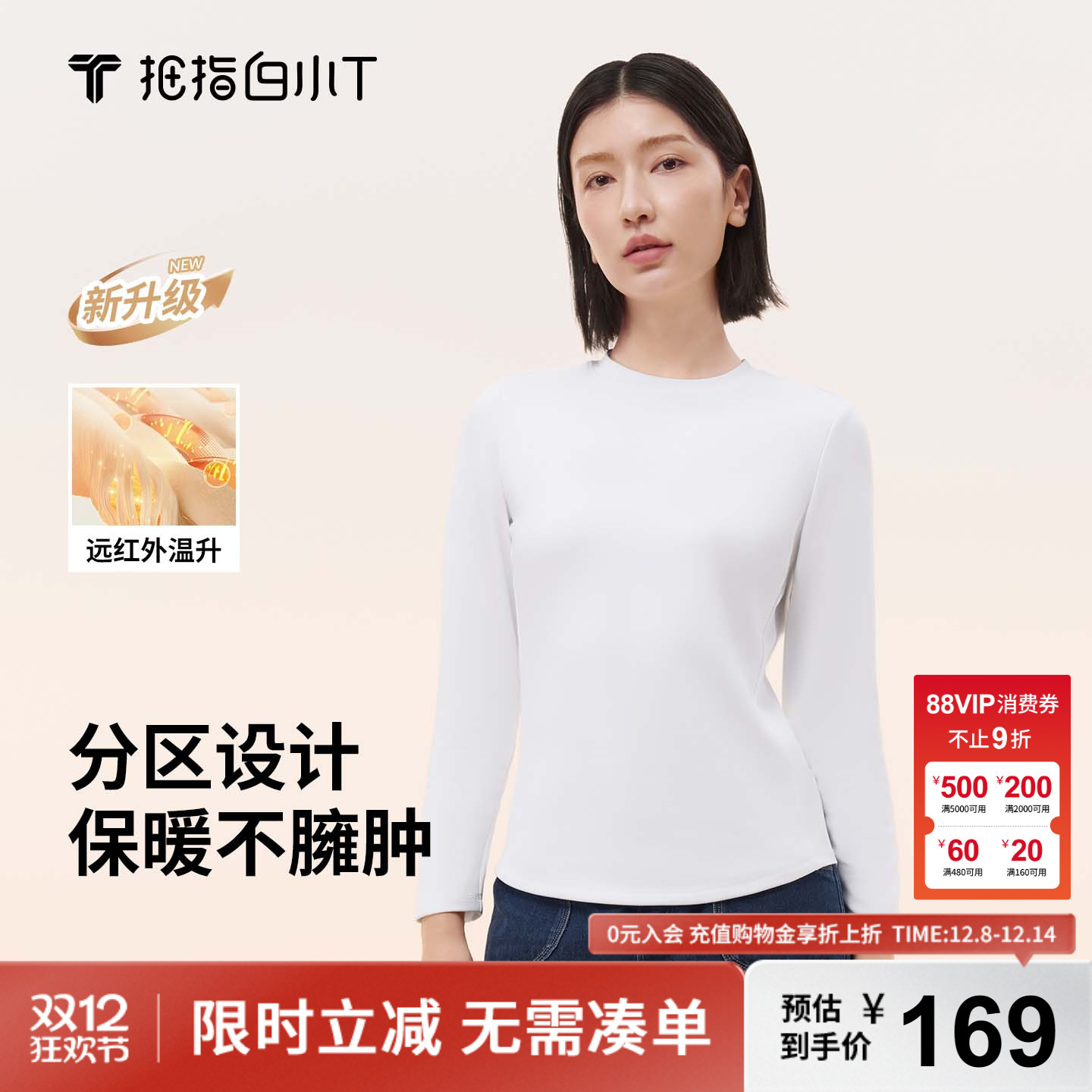 白小T加绒长袖T恤打底衫