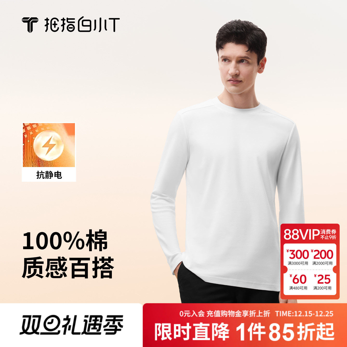拇指白小T全棉磨毛长袖T恤男士秋季新款舒适抗静电纯色百搭体恤衫