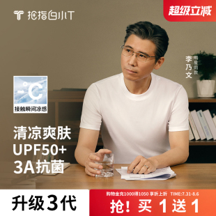 体恤2025纯棉免烫百搭打底衫 买1送1 白小T三代冰柔棉男短袖
