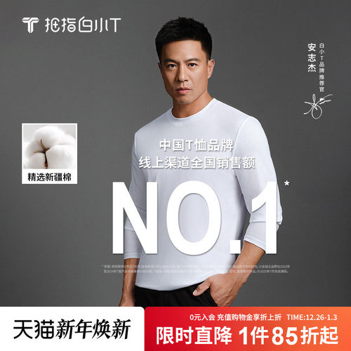 白小T明星同款二代纯色长袖t恤