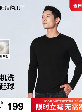 拇指白小T2025秋季新款男士3A抑菌可机洗长袖T恤早秋圆领羊毛体恤