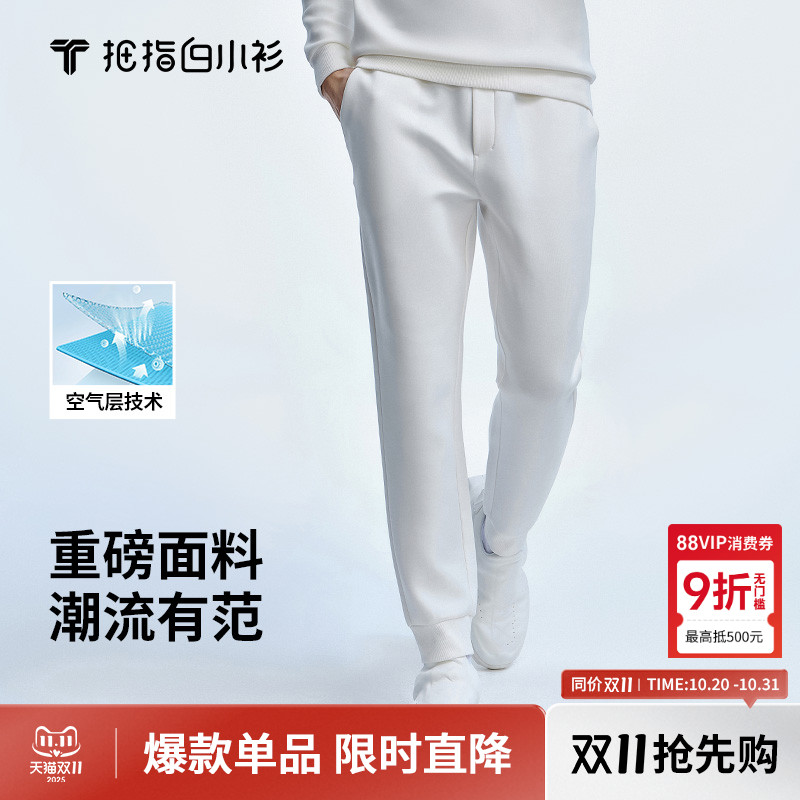 拇指白小T高端三明治卫裤秋季新