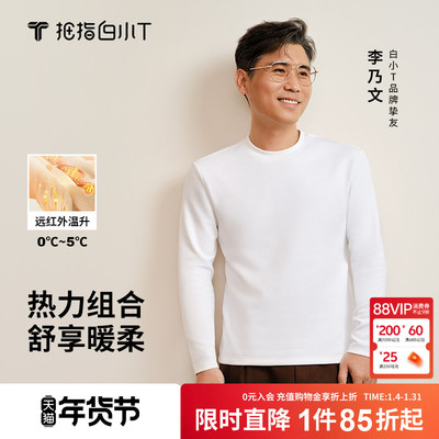 白小T2件组合轻盈温暖过冬