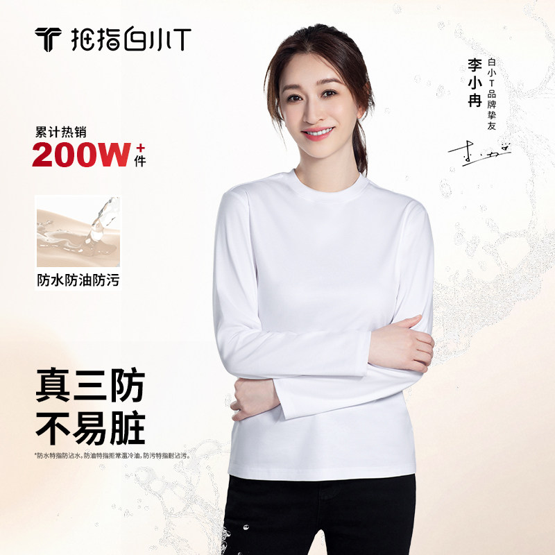 拇指白小T三防圆领纯色长袖T恤纯棉舒适百搭上衣男女款白色打底衫