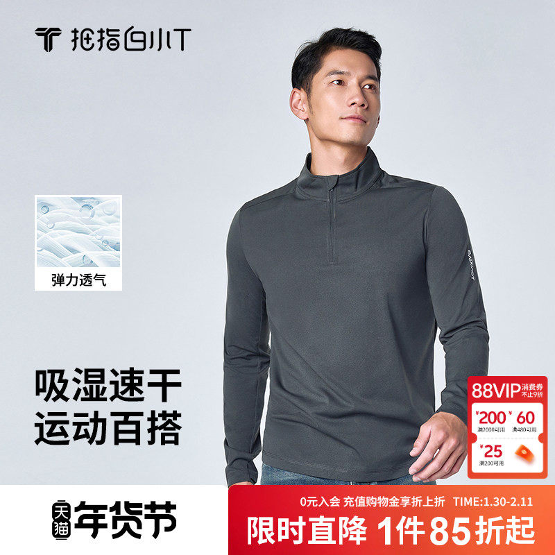 拇指白小T春季速干反光标立领长袖T恤运动休闲百搭亲肤透气体恤