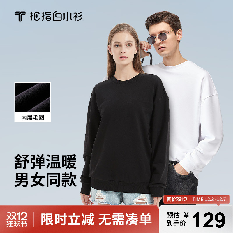 拇指白小T情侣装秋冬圆领卫衣潮