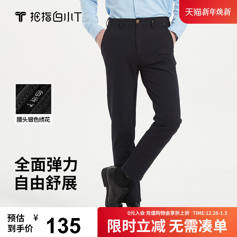 拇指白小衫男士长裤四面弹力抗皱免烫宽松百搭直筒裤秋季商务西裤