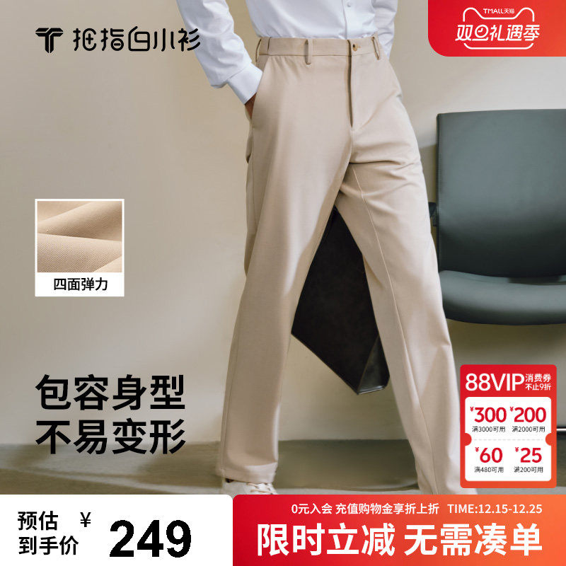 拇指白小衫休闲裤2025夏季直筒合体百搭透气商务西裤男款长裤子