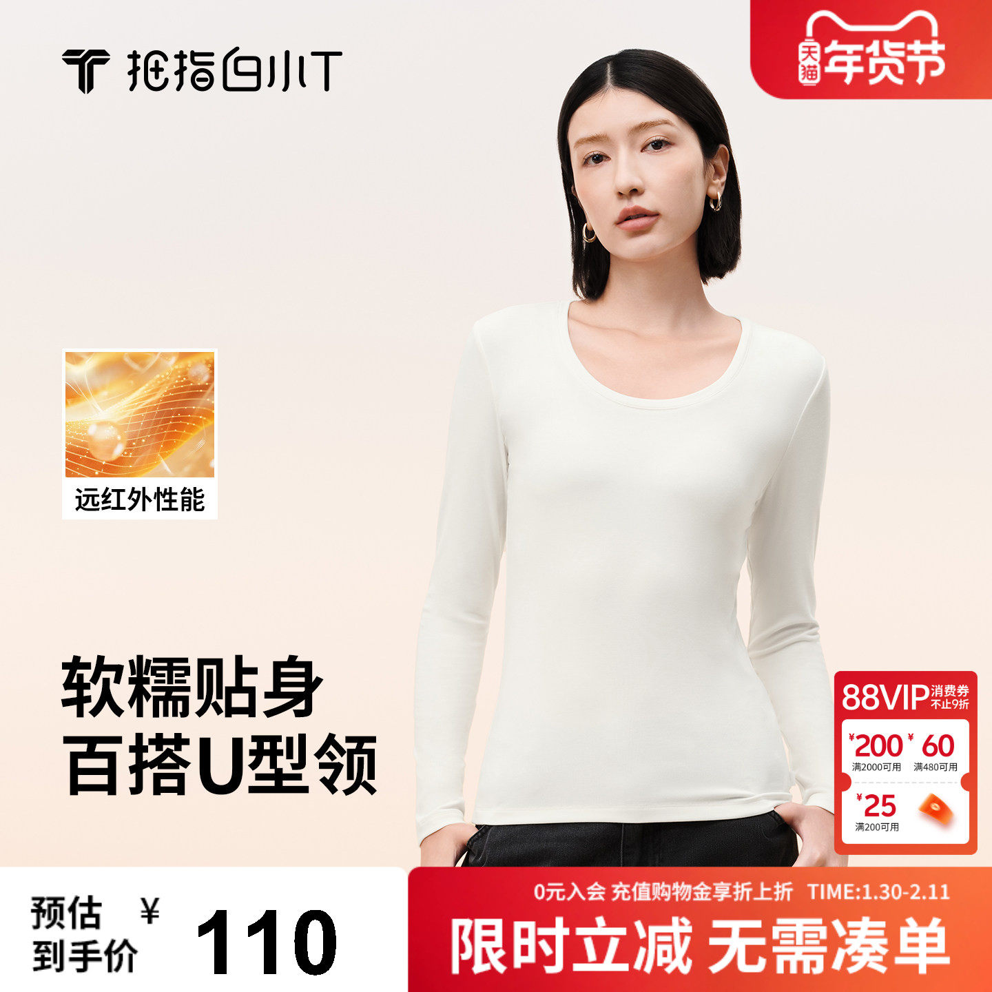 拇指白小T女士U领肌底衣2025秋季新款上衣抗静电纯色内搭打底衫