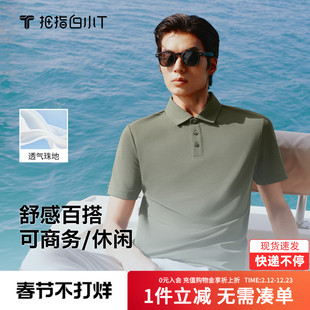 拇指白小T舒感短袖POLO衫男士透气舒适商务休闲上衣翻领短袖T恤衫