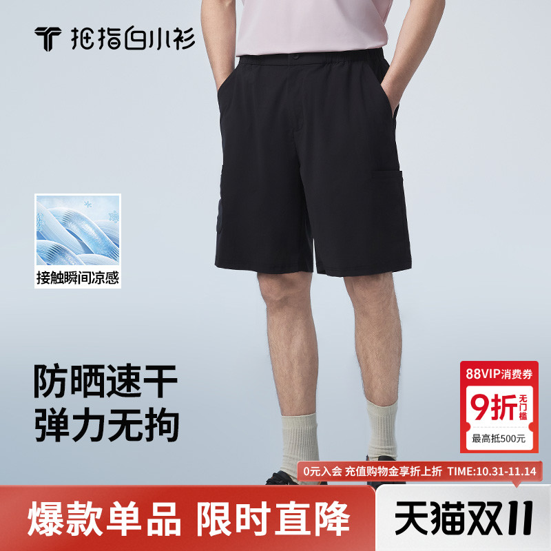 拇指白小衫男士短裤夏季新款防晒凉感吸湿速干裤户外运动休闲中裤