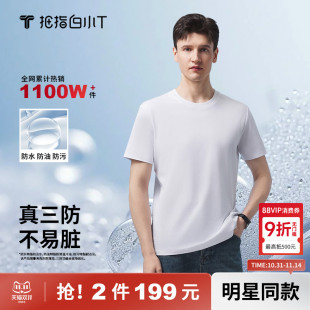 上衣凉感纯棉休闲百搭打底衫 拇指白小T二代三防短袖 体恤男女夏季