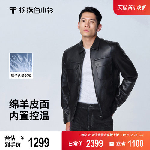 羽绒皮衣外套拇指白小T