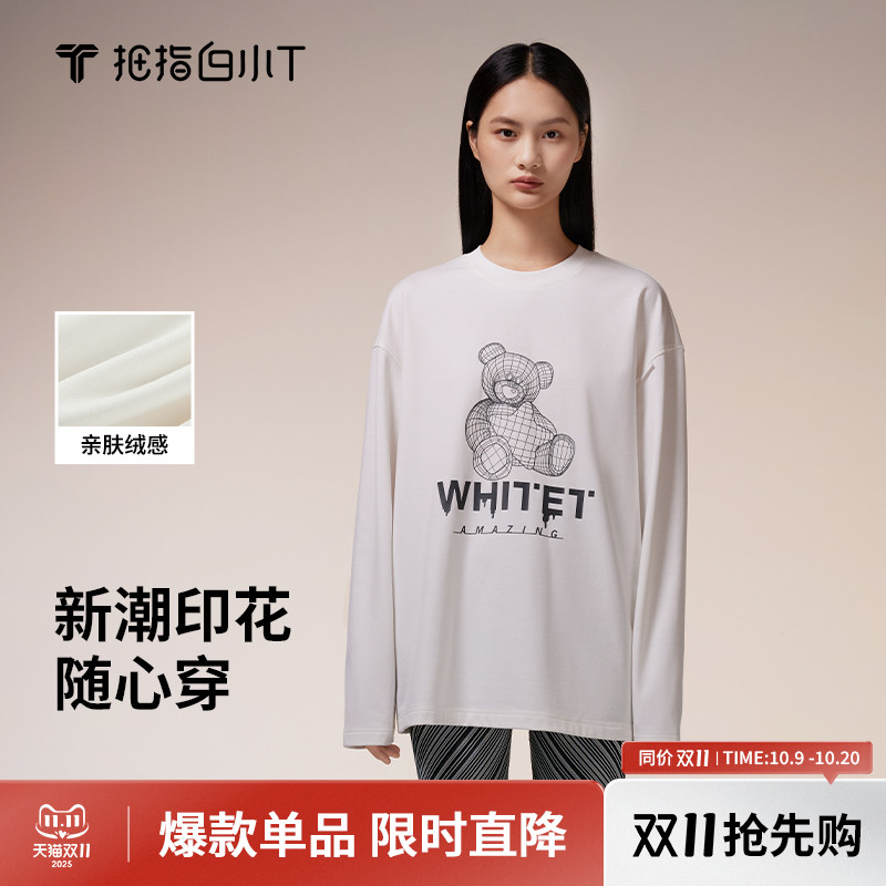 【断码】白小T圆领长袖T恤男女同款秋冬季磨毛加厚亲肤保暖上衣