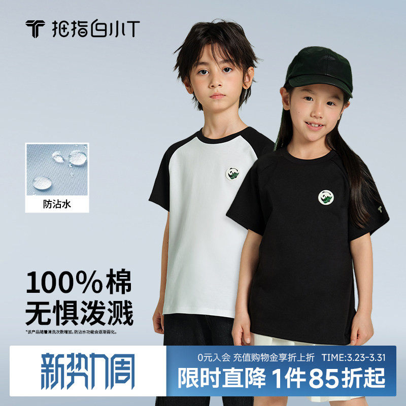 拇指白小T儿童短袖T恤男女童插肩袖圆领易打理亲子装卡通熊猫上衣