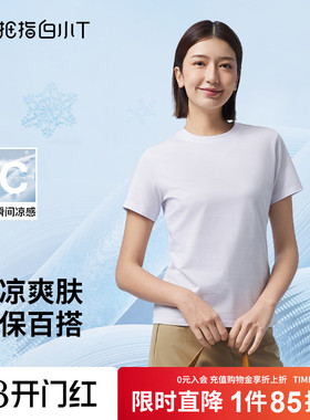拇指白小T短袖t恤女款冰玉凉感纯色上衣2025夏季新款百搭体恤
